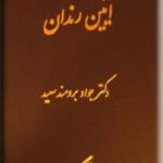 آیین رندان