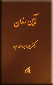 آیین رندان