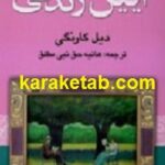 آیین زندگی