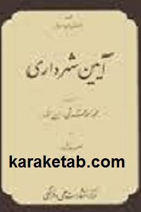 آیین شهرداری در قرن هفتم