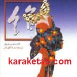 ابریشم