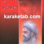 ابن سینا نابغه ای از شرق