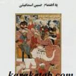 ابومسلم نامه