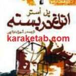 اتاق دربسته