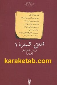 اتاق شماره ۱