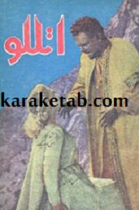 اتللو