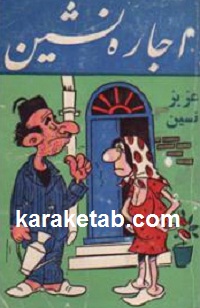 اجاره-نشین.jpg