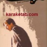 احتمال مرگ یک مولف جوان