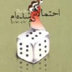 احتمالا گم شده ام