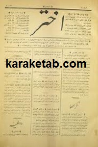 روزنامه اختر