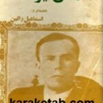 اختناق ایران