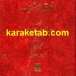 اخلاق الاشراف