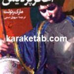 اخگر پردیس