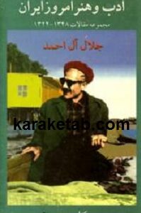 ادب و هنر امروز ایران