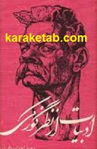 ادبیات از نظر گورکی
