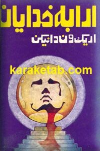 ارابه خدایان