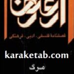 مجله ارغنون