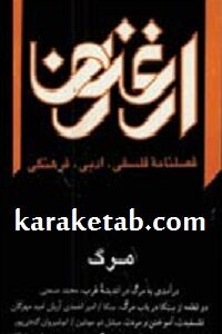 مجله ارغنون