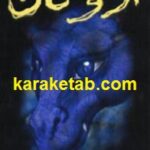 اروگان