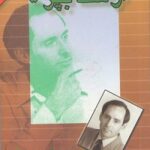 کتاب از استاد بپرسید