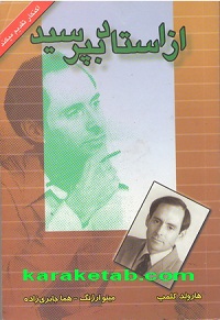 کتاب از استاد بپرسید