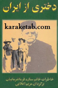 از-ایران.jpg