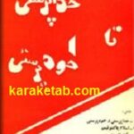 از خداپرستی تا خودپرستی