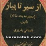 از سیر تا پیاز