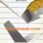 از لس آنجلس تا قزوین