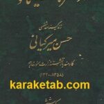 از نطنز تا شیکاگو