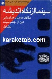 سینما از نگاه اندیشه