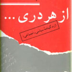 از هر دری