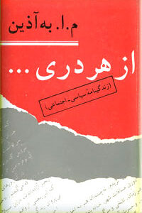 از هر دری