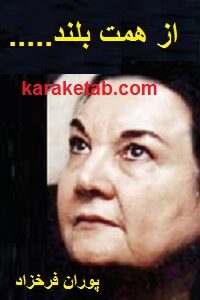 از همت بلند