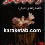 از کیمیای مهر