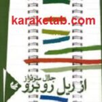 از ریل روبرو