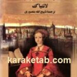 از شور بختی تا اقتدار