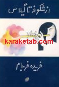 از شکوفه تا گیلاس