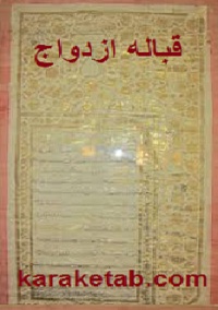 سند ازدواج
