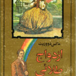 ازدواج طلائی
