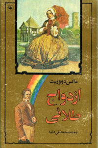 ازدواج طلائی