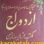 ازدواج مکتب انسان سازی