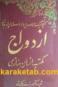 ازدواج مکتب انسان سازی