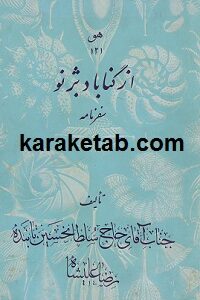 ازگناباد بژنو