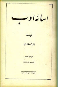 اسائه ادب