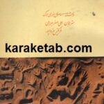 اساطیر خاور میانه