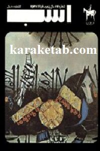 مجله اسب