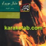 اسب جنگی