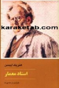 استاد معمار