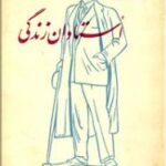 استادان زندگی